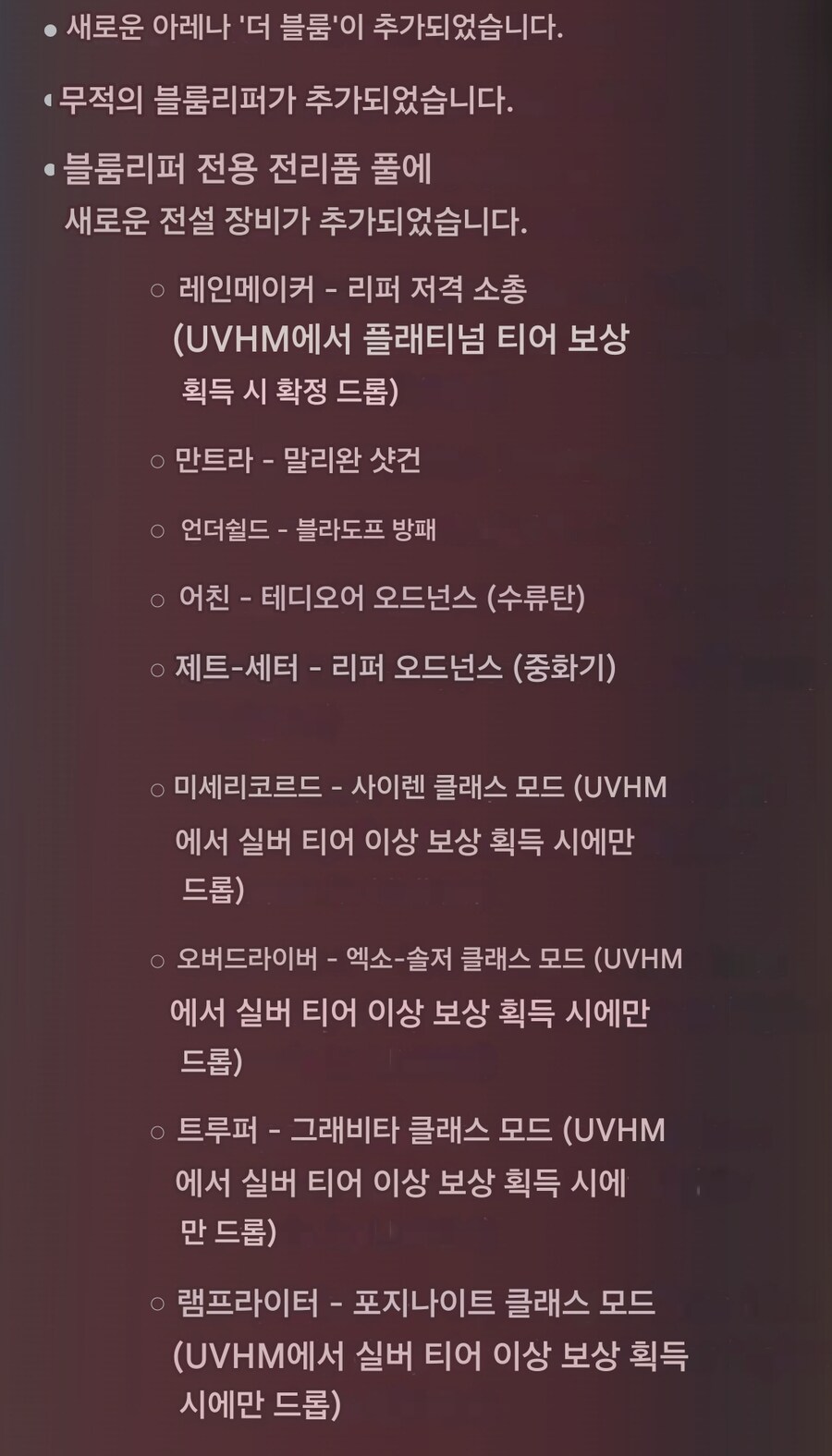 블룸리퍼 등급 드랍 시스템_4.jpg