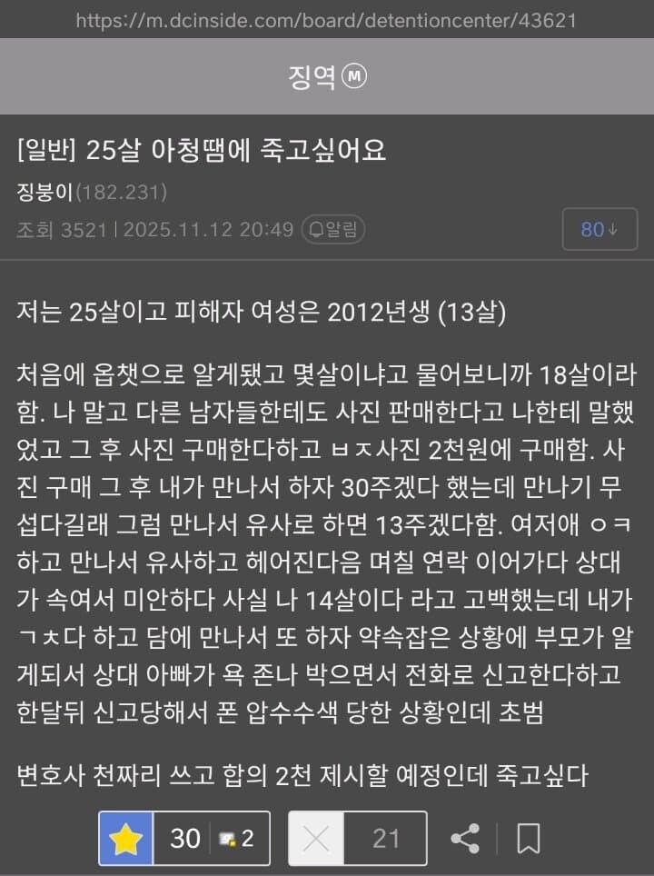 징역갤러리에 올라온다는 아청범들_1.jpg