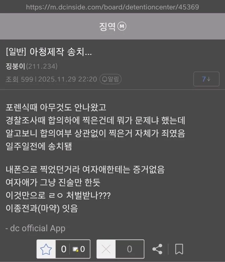 징역갤러리에 올라온다는 아청범들_2.webp