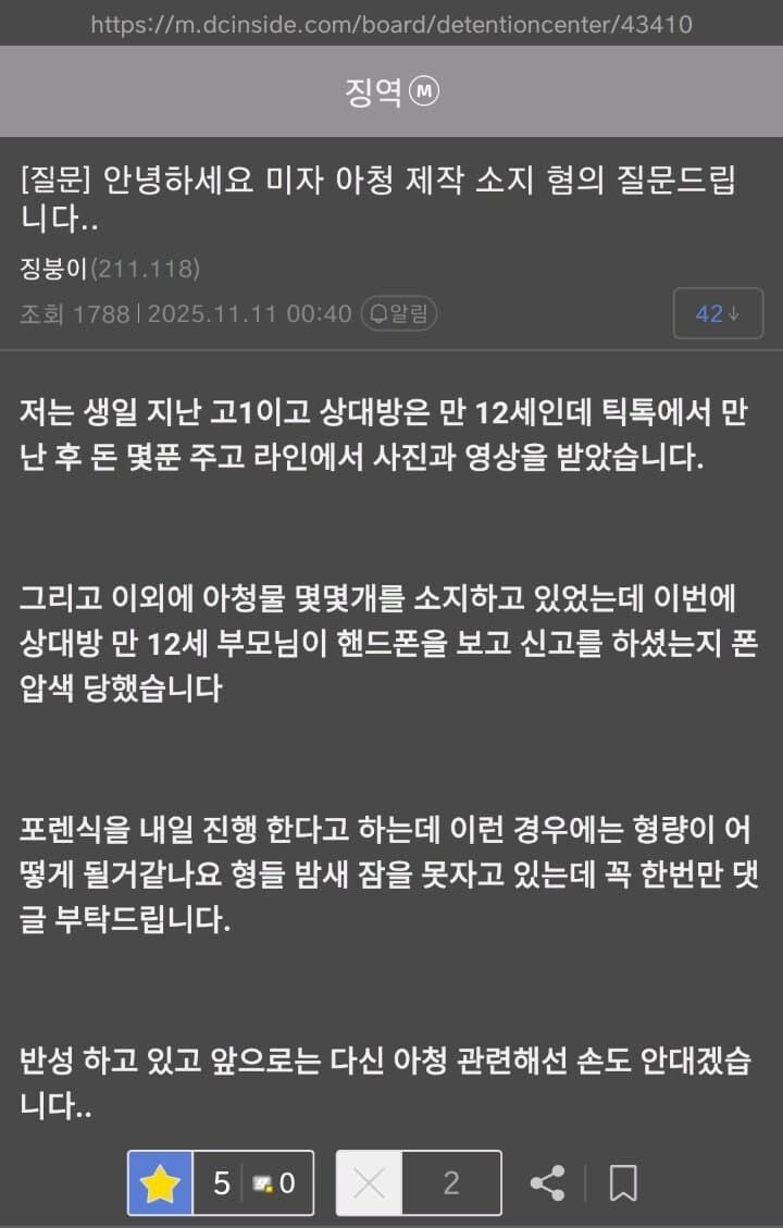 징역갤러리에 올라온다는 아청범들_3.jpg