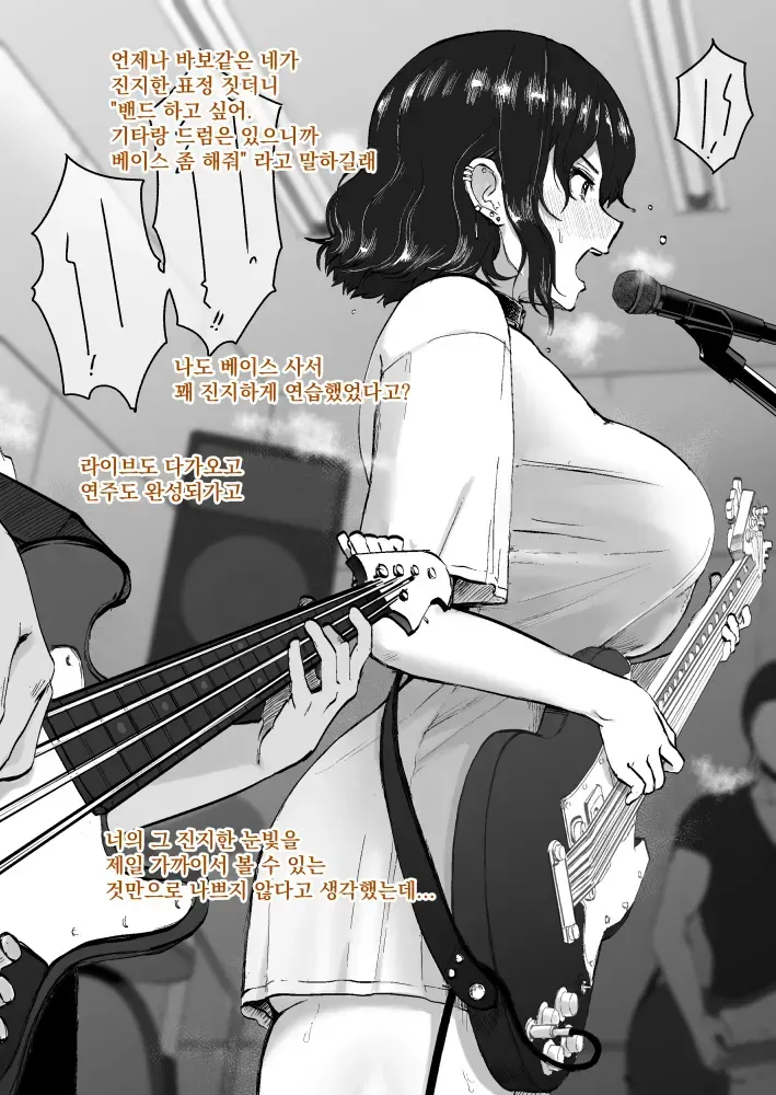 친한 여사친이랑 밴드하는 manga_1.webp