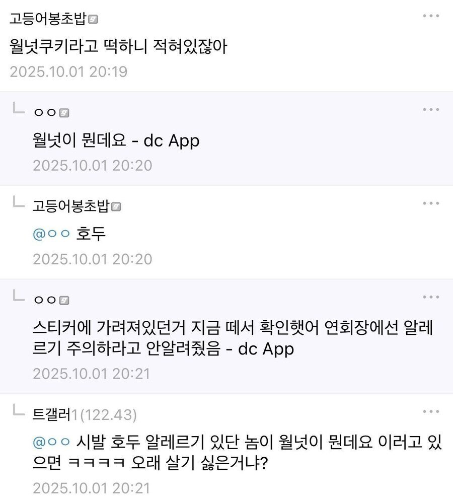 디시 트릭컬 갤러리 월넛쿠키 사건_6.jpg
