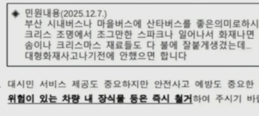 부산 산타버스 운행이 중단된 이유.jpg_5.webp