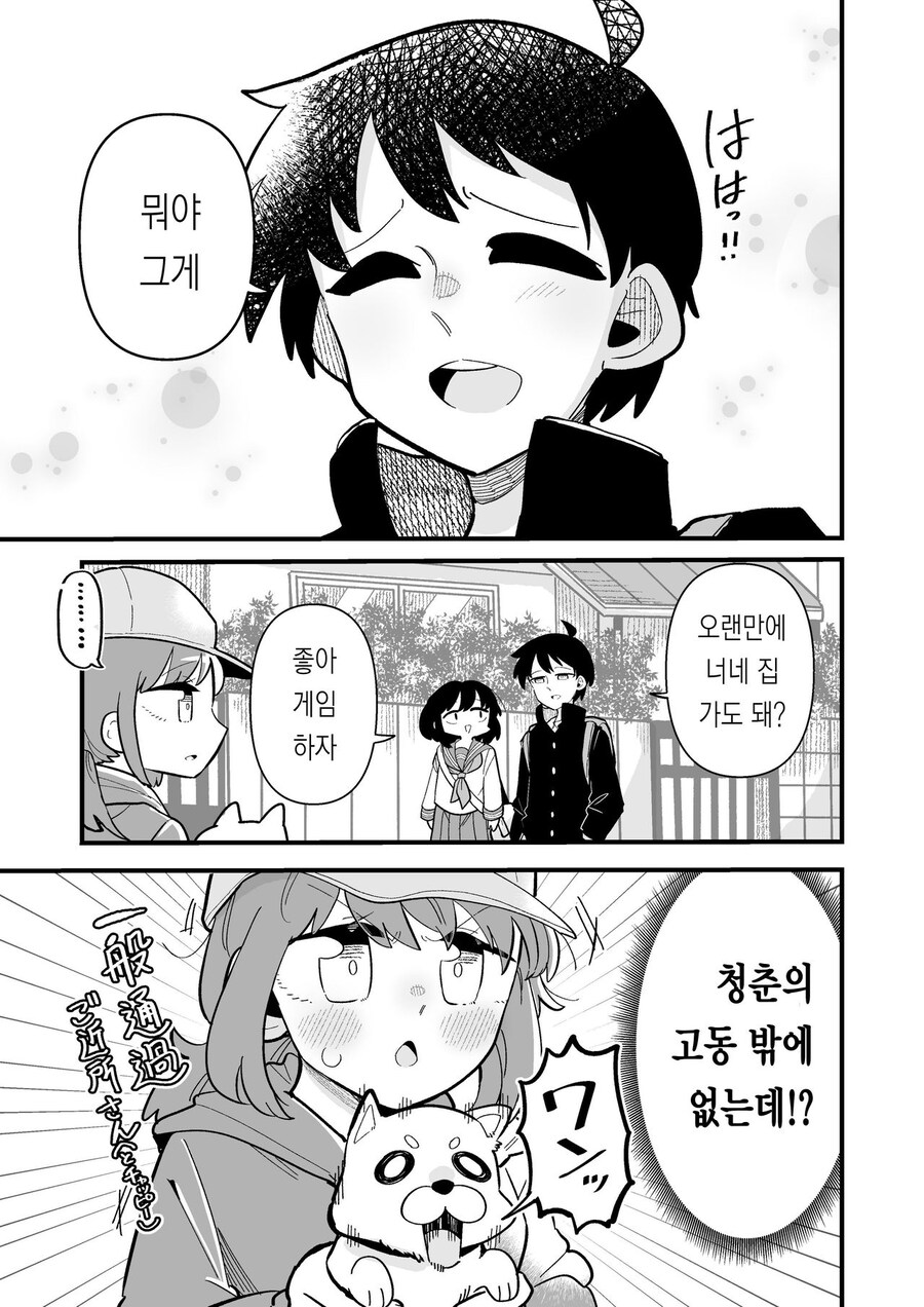 남자인줄 알았던 소꿉친구가 여자인데 미인은 아니었다_7.jpg