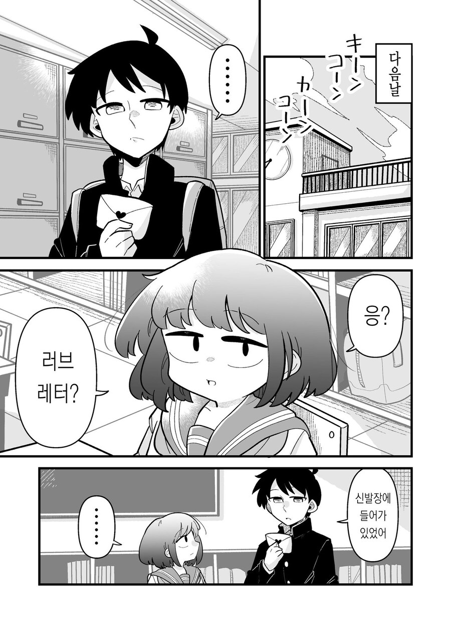 남자인줄 알았던 소꿉친구가 여자인데 미인은 아니었다_13.jpg