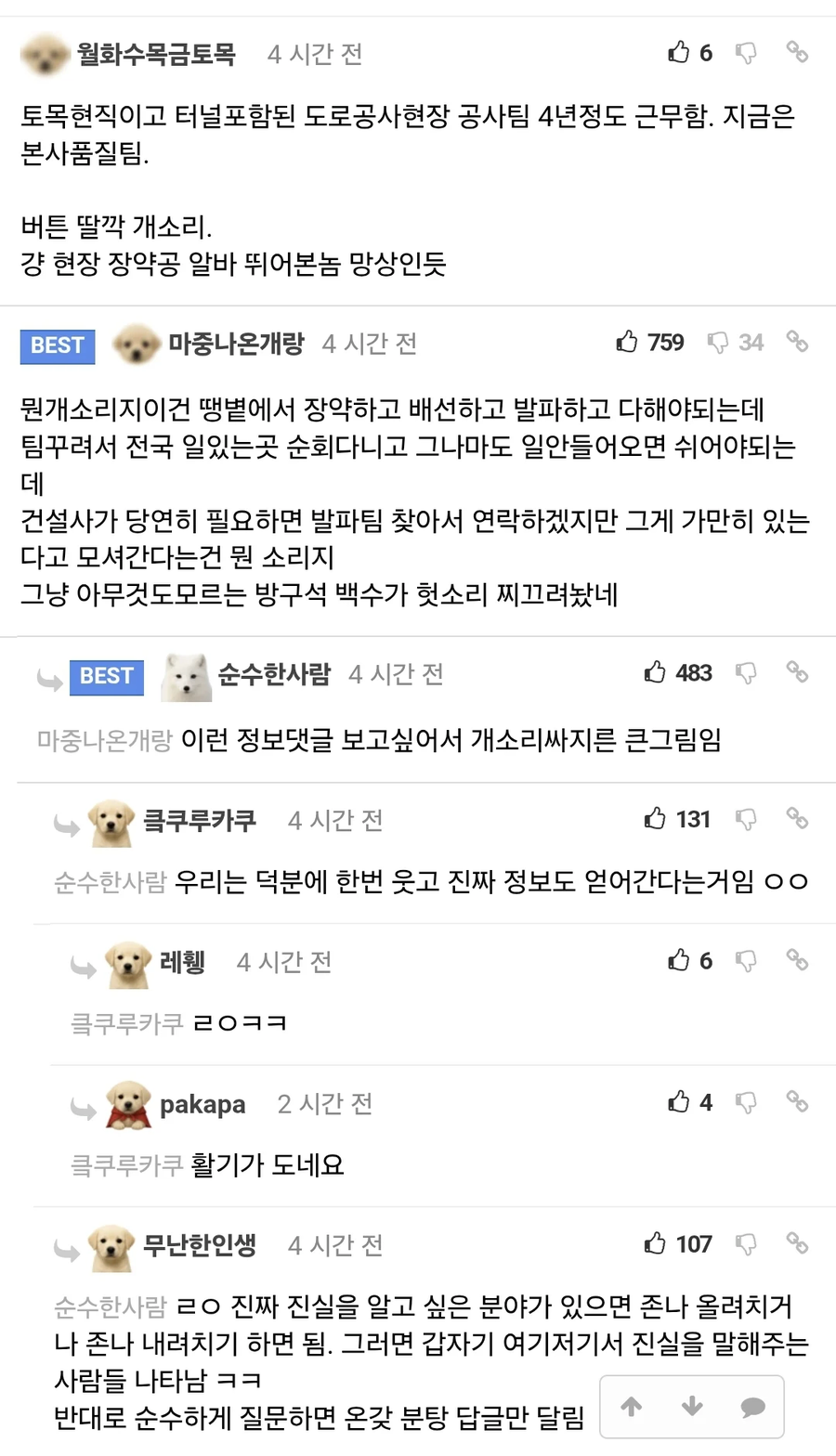 개꿀직업이란 말에 반박하는 현직자_3.webp
