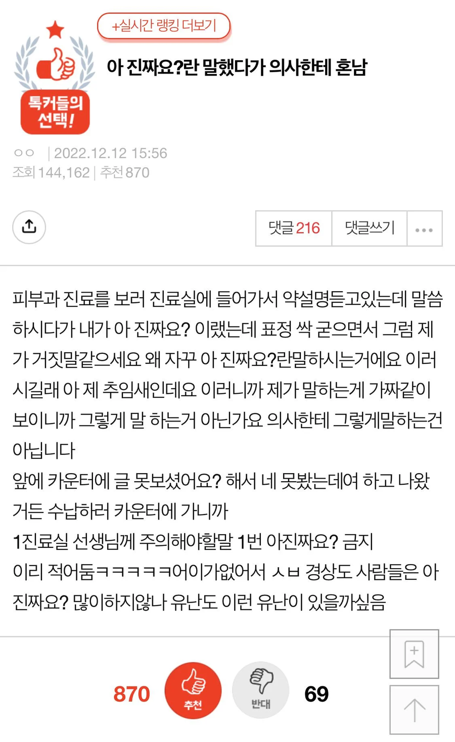 경상도식 추임새를 싫어하는 피부과 전문의_2.webp