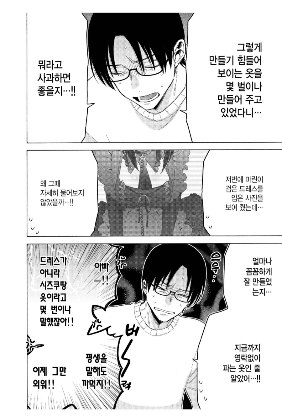 아버지는 생각했다. 이 아이를 사위로 삼아야겠다고.manhwa_3.png