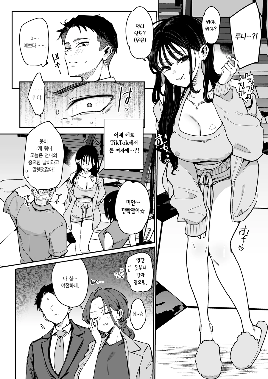 자,너도 네토라레 최고라고 외쳐라.manwha_9.webp