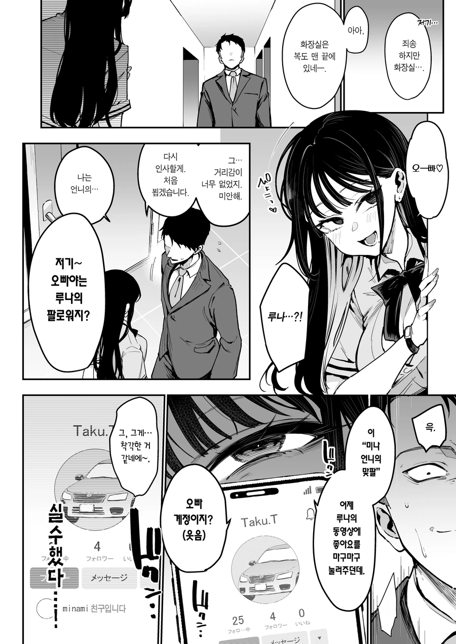 자,너도 네토라레 최고라고 외쳐라.manwha_11.webp