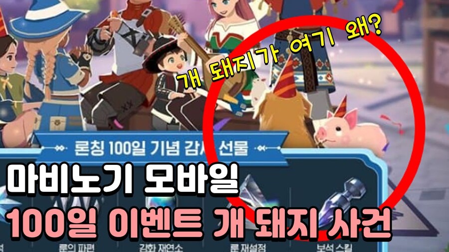 마비노기m]개돼지 억까라던 얘들은 무슨생각 하고 있을까_1.jpg