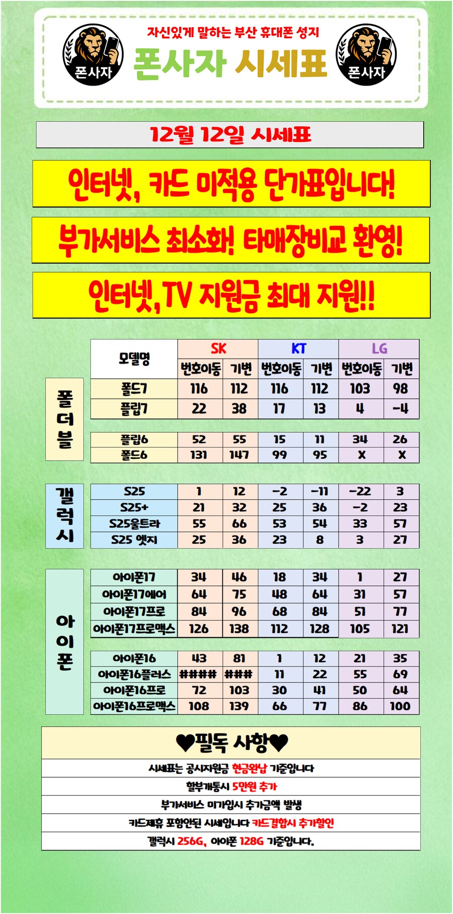 부산 휴대폰성지! 허위없습니다! 12월 2째주! 주말특가운영중!_1.png