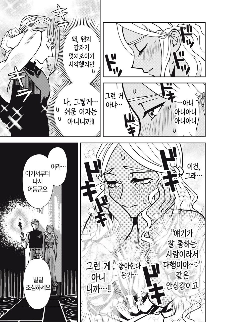 도망가버린 언니대신 정략결혼 땜빵나온 공주.manga_24.jpg