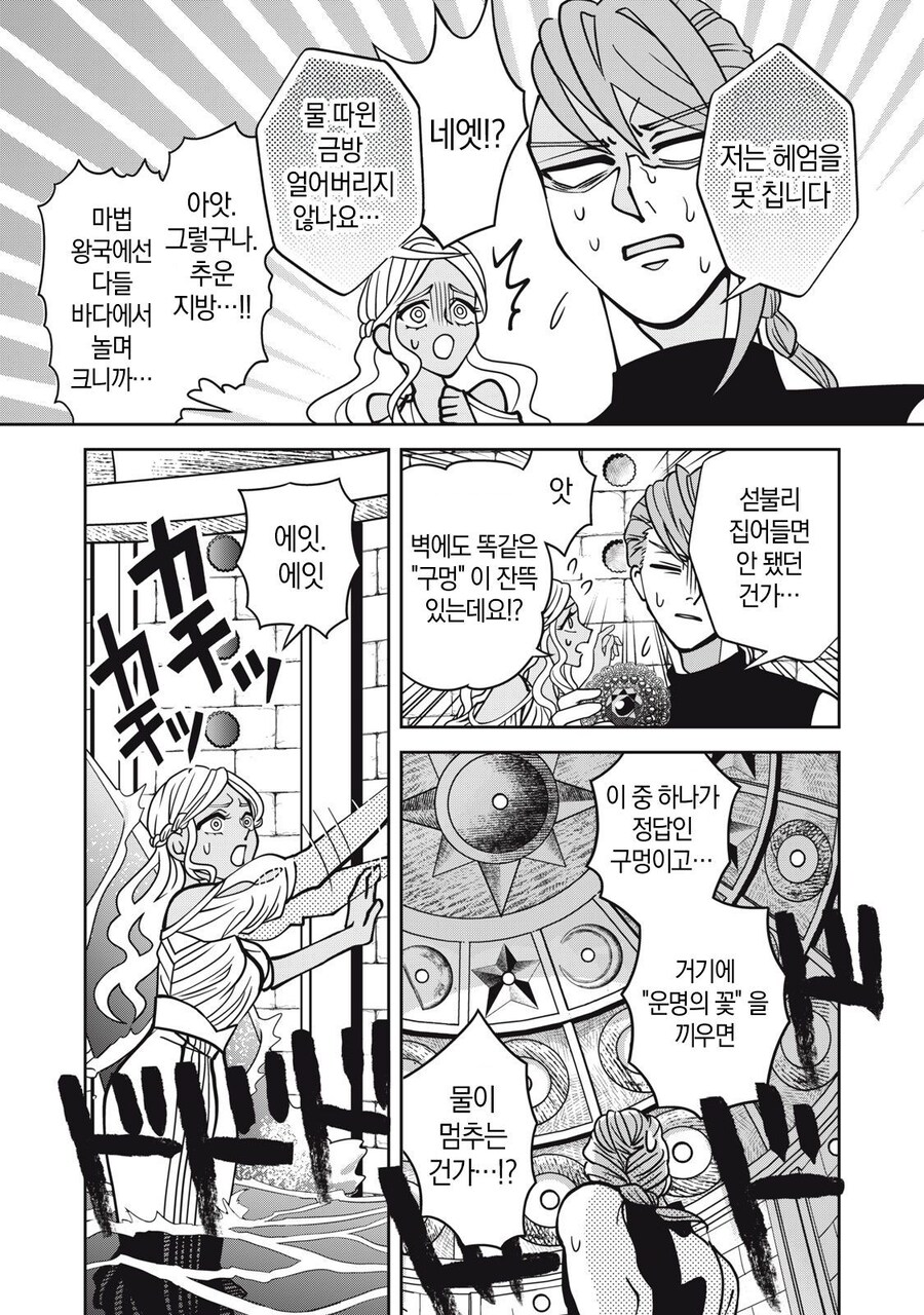 도망가버린 언니대신 정략결혼 땜빵나온 공주.manga_28.jpg