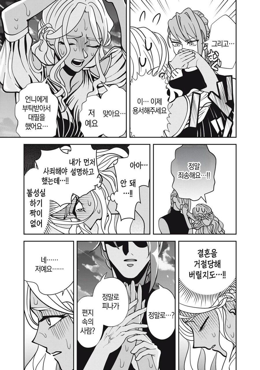 도망가버린 언니대신 정략결혼 땜빵나온 공주.manga_38.jpg