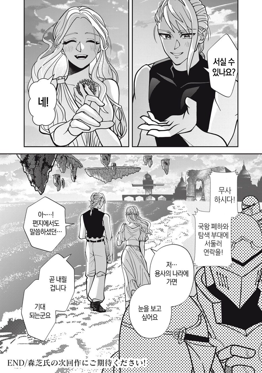 도망가버린 언니대신 정략결혼 땜빵나온 공주.manga_43.jpg