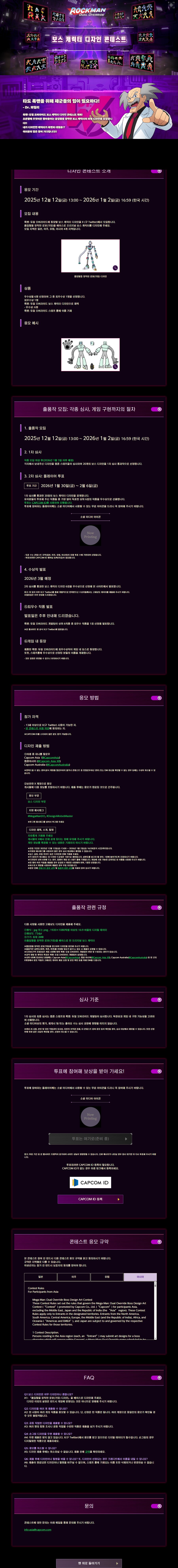 록맨: 듀얼 오버라이드 - 홈페이지 한국어 지원, 보스 디자인 콘테스트_3.png