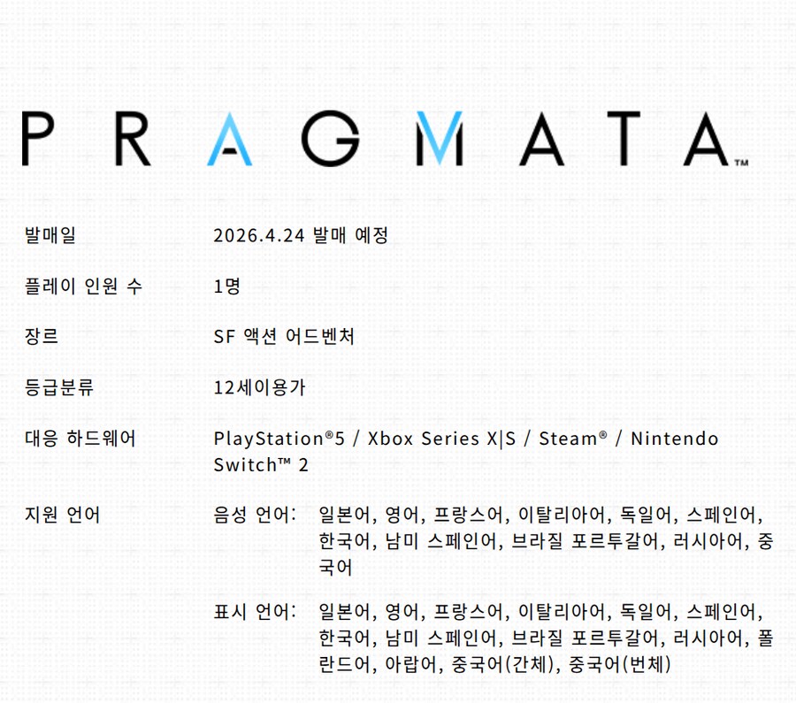 프래그마타 스크린샷 및 캐릭터 이미지_34.png