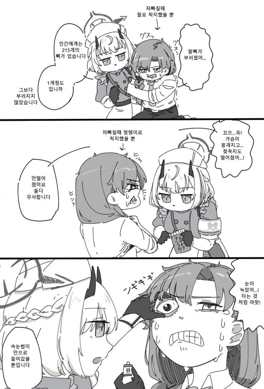 [블루아카]맨날 엄살 부리는 선생님_1.webp