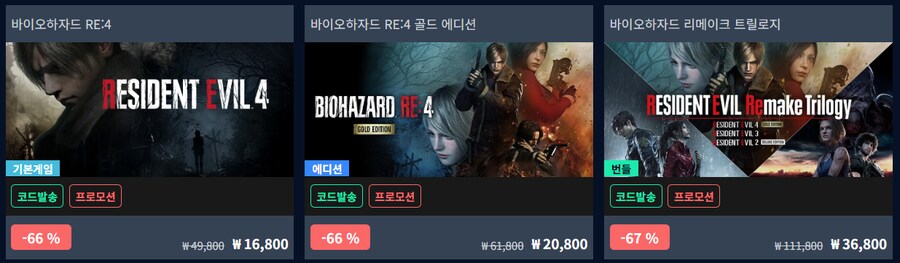 [다이렉트 게임즈]바이오하자드 RE:4 골드 에디션 20,800원 품절 바이오하자_1.png