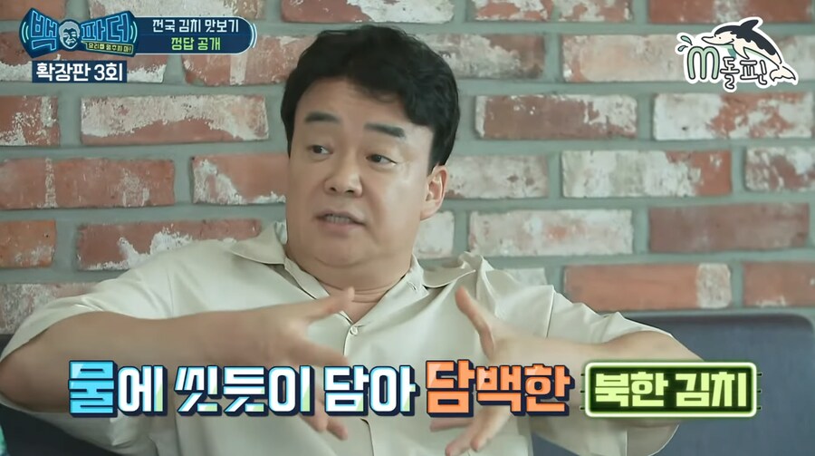 백종원) 김치 식감과 크기, 맛으로 지역 구분하는 백종원 ㄷㄷ_11.png