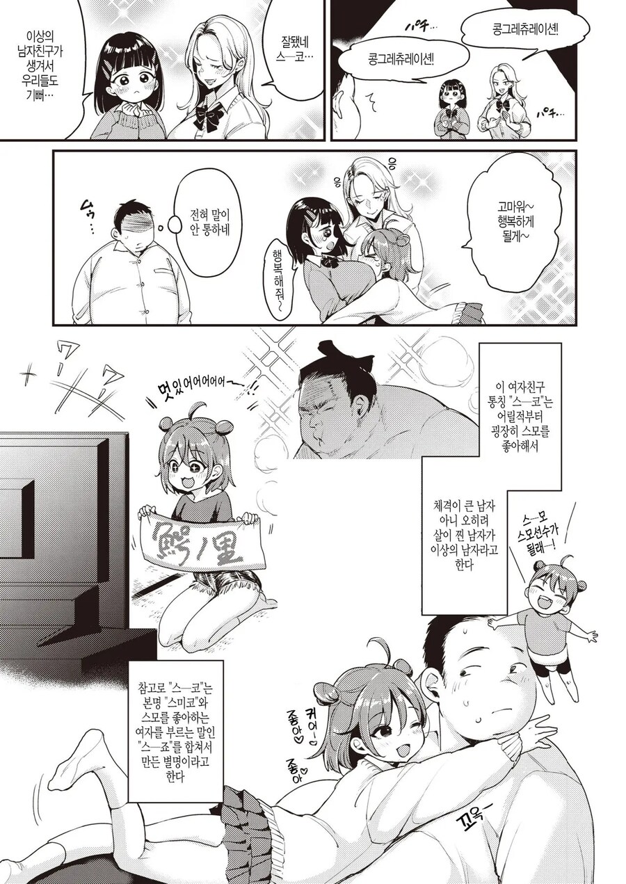 스모를 좋아하는 나에게 이상형 전학생이 왔다.manhwa_3.jpg