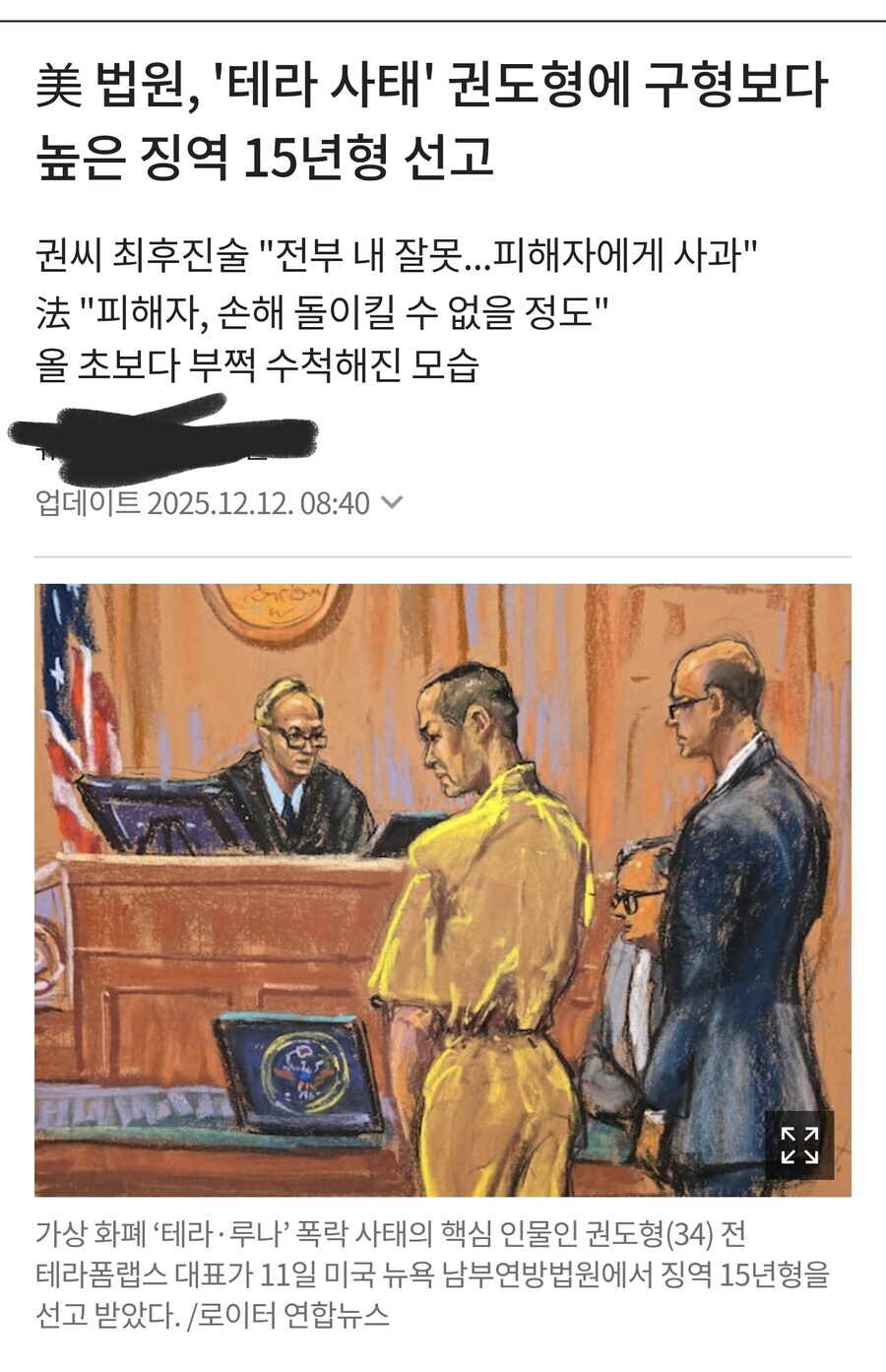 루나코인 대표 권도형이 맞이할 미래_1.jpg