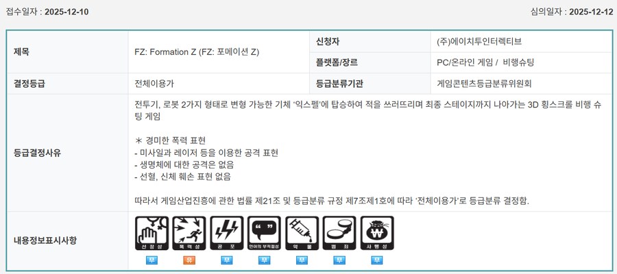 아크시스템웍스 아시아 타이토 마일스톤 4등 금일 국내 심의 통과 타이틀_1.png