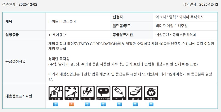 아크시스템웍스 아시아 타이토 마일스톤 4등 금일 국내 심의 통과 타이틀_3.png
