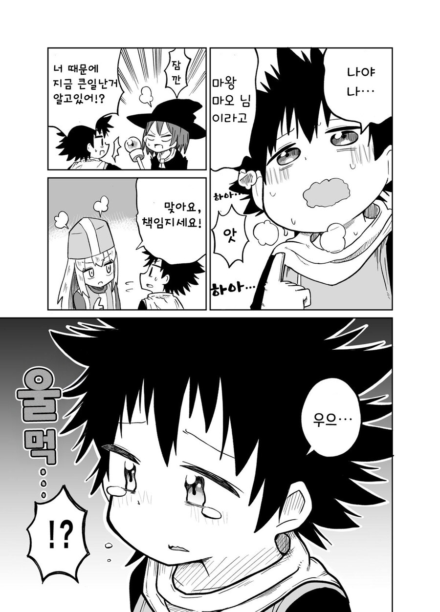 용사와 마왕의 몸이 바뀌었다.manga_11.jpg