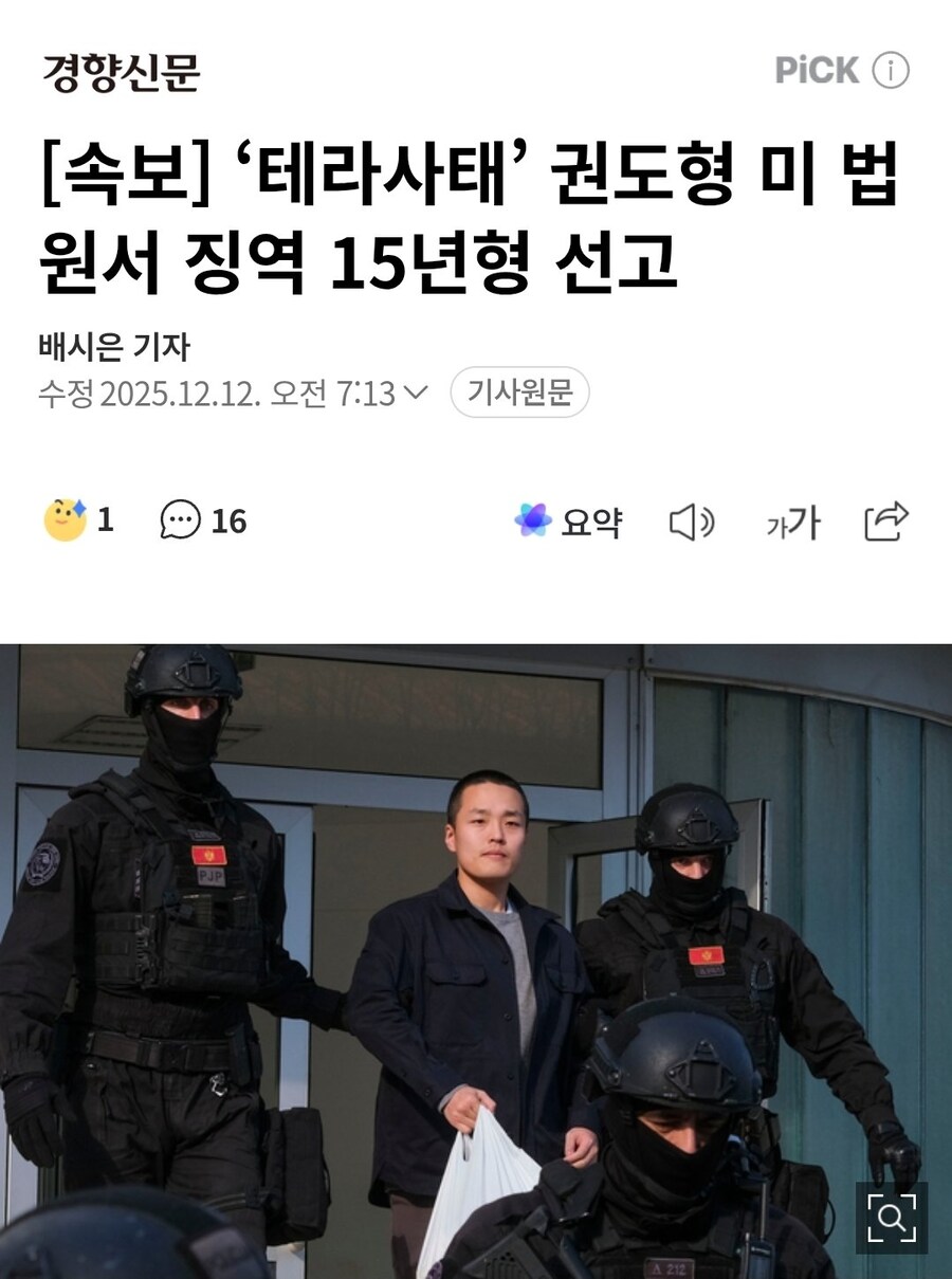 테라코인 권도형 15년형 판결_1.jpg