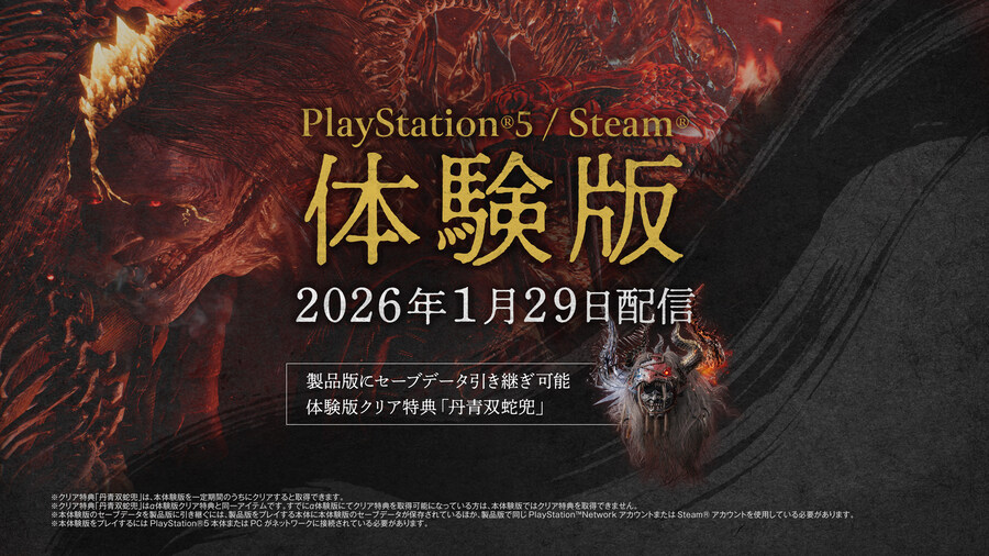 인왕 3 체험판 배포 정보 및 추가 특전 제공_1.jpg