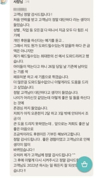 보육원에 치킨 30마리 보내자, 사장님 반응_2.jpg