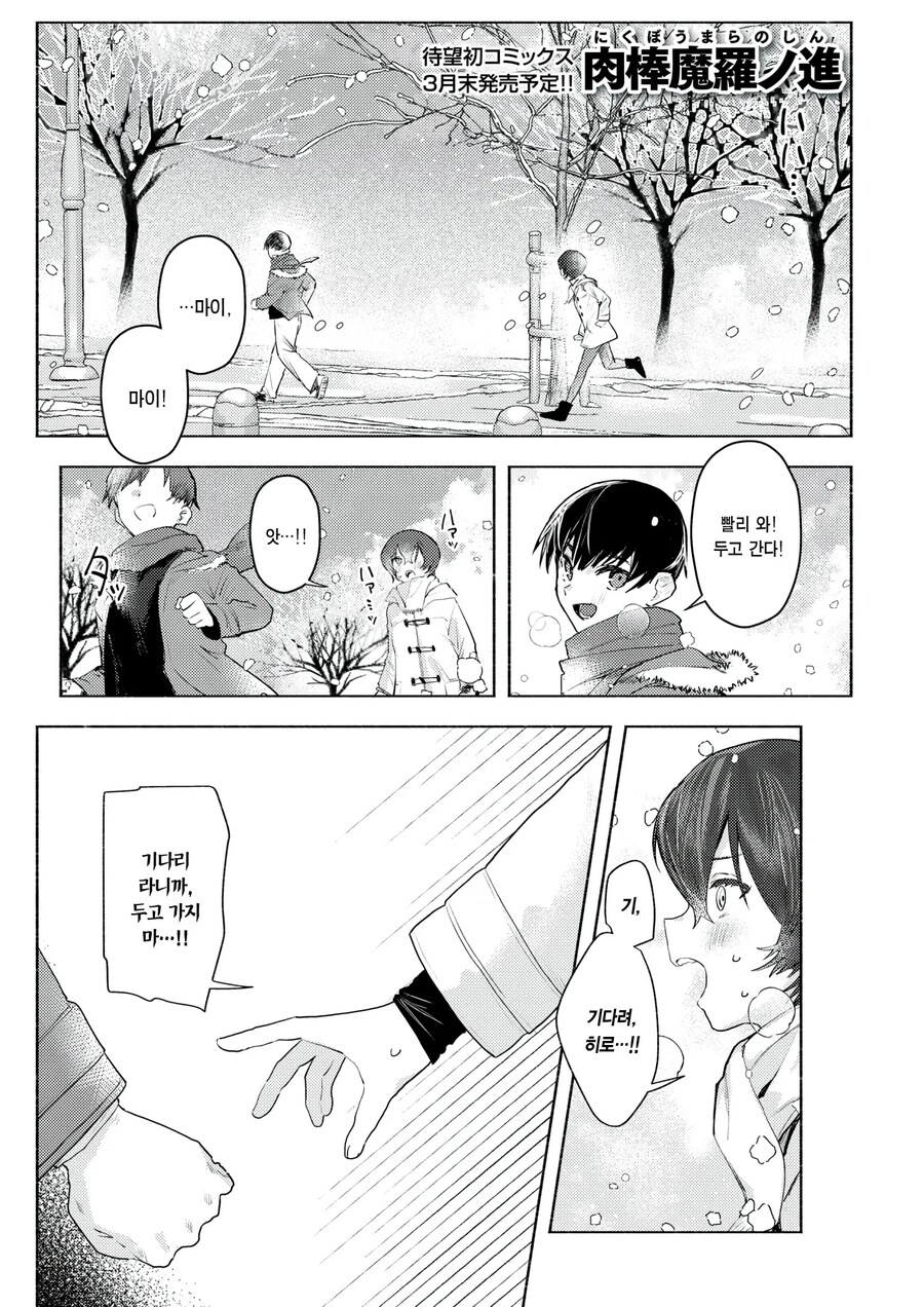 더이상 춥지 않도록 소꿉친구와 함께.manhwa_1.jpg