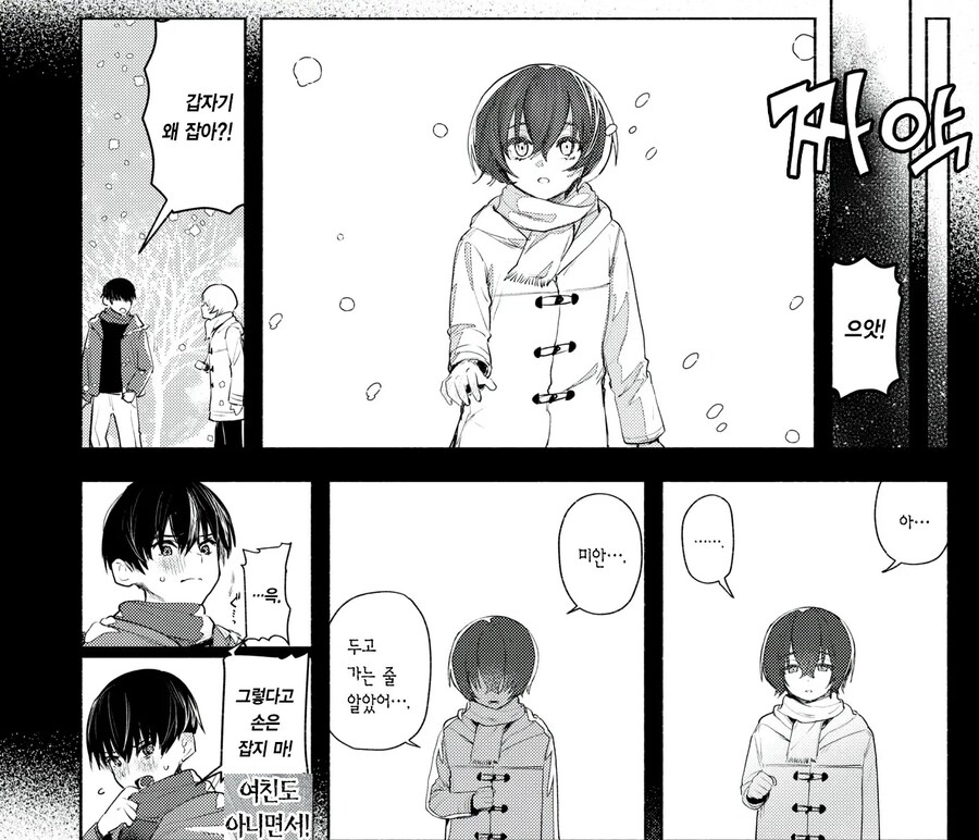 더이상 춥지 않도록 소꿉친구와 함께.manhwa_14.jpg