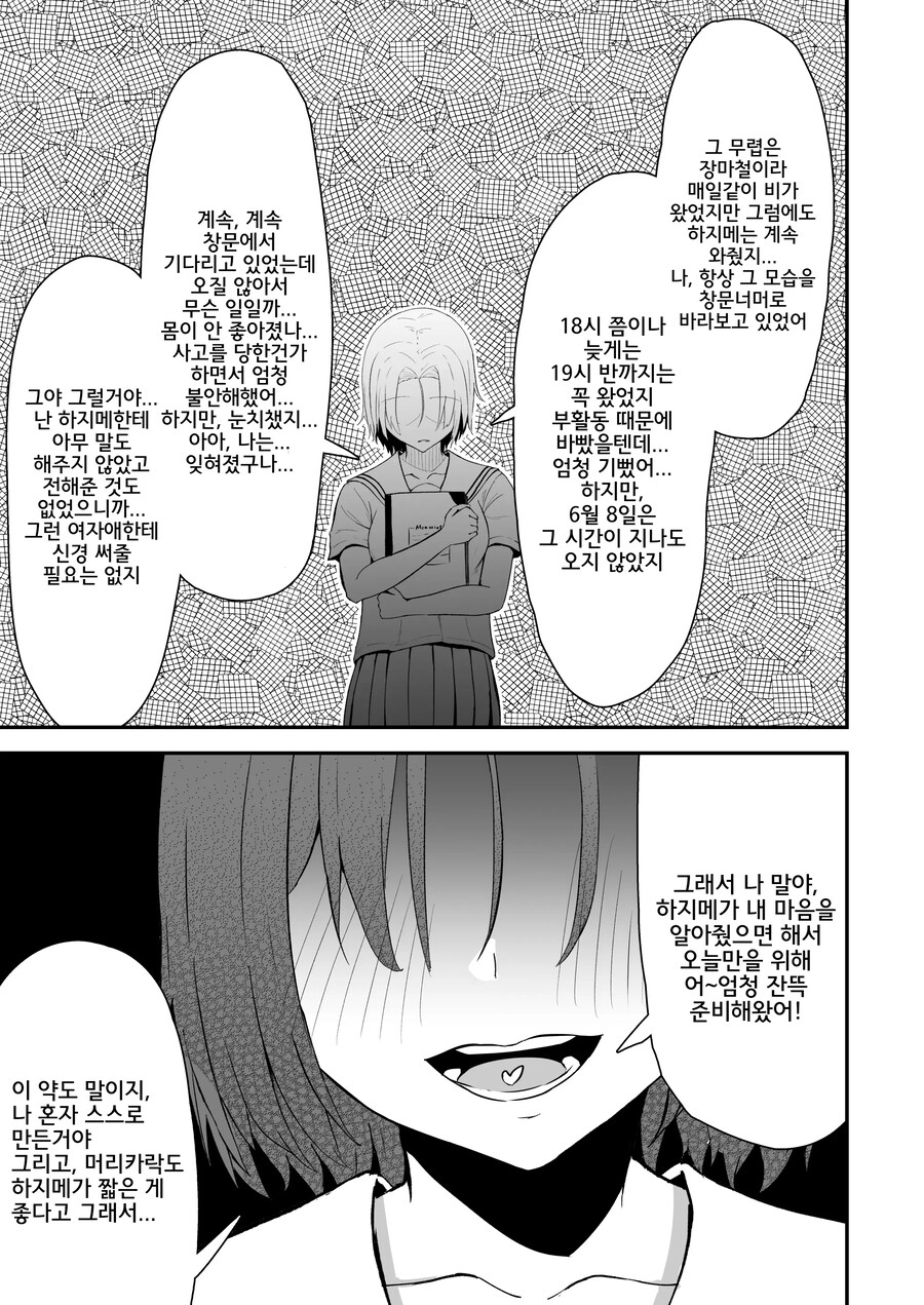 오랜만에 본 소꿉친구가 마음도 몸도 커져있던 건.manhwa_16.png