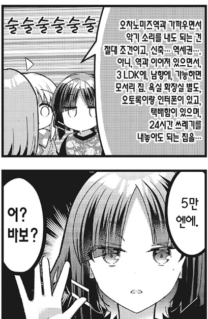 봇치) 하는 말 하나하나가 꿀밤 마려움_2.jpg