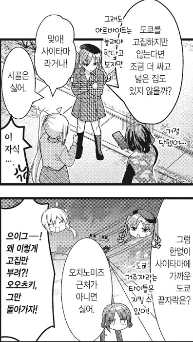 봇치) 하는 말 하나하나가 꿀밤 마려움_4.jpg