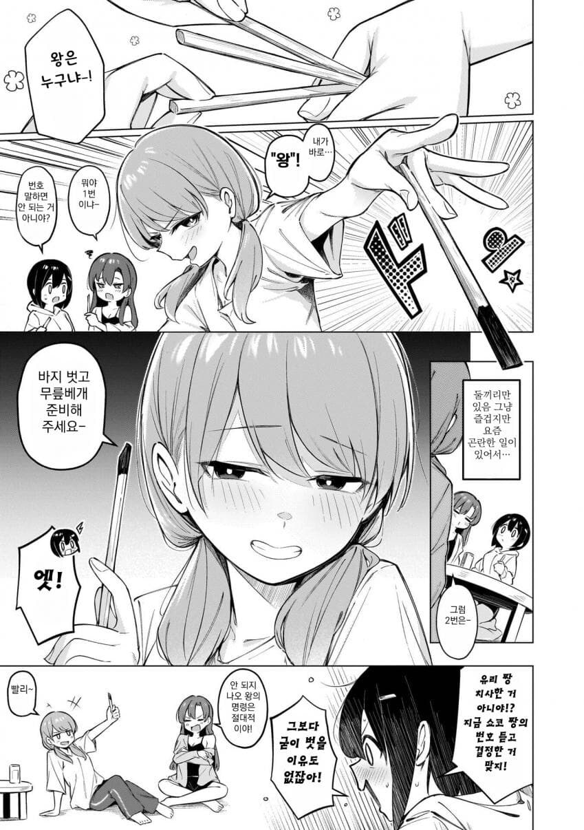 여자들끼리 서로 왕게임 하는 만화.manga_3.jpg