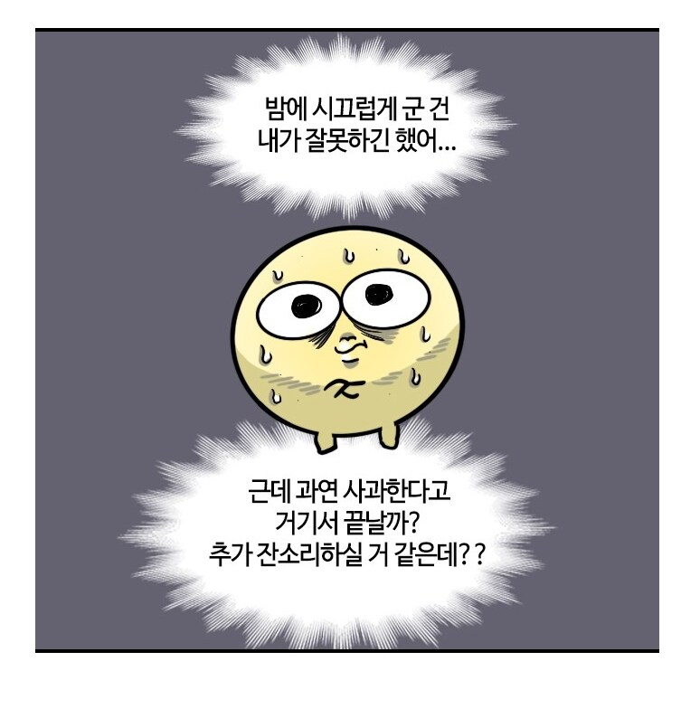 무슨 생각으로 올린건지 이해가 안가는 웹툰_15.jpg