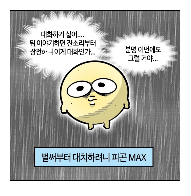 무슨 생각으로 올린건지 이해가 안가는 웹툰_16.jpg