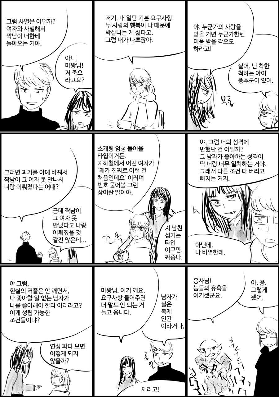 짝남이 결혼해서 퇴사한 용사_4.jpg
