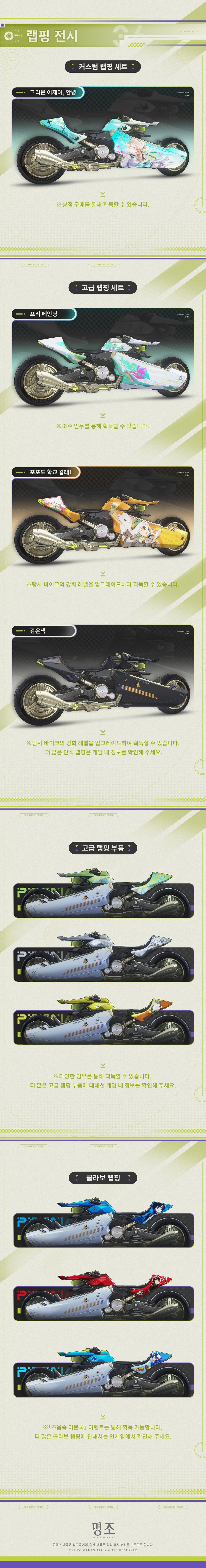 [명조] 3.0 버전 콘텐츠 미리 보기, 프로젝트 팀 메시지, 탐사 바이크 소개_11.jpg