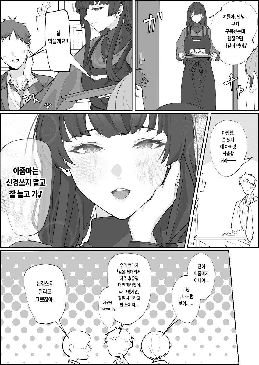 전직 아이돌 아줌마 후유코_1.jpg