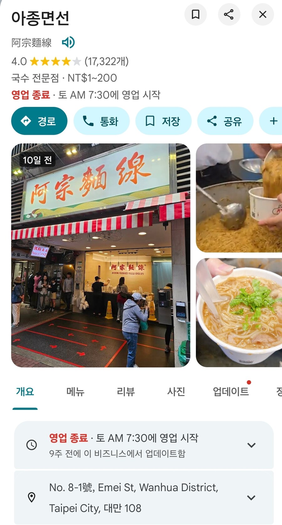 [대만]타이페이 도착하면 여기부터 간다는 유명 곱창국수 아종면선_1.jpg