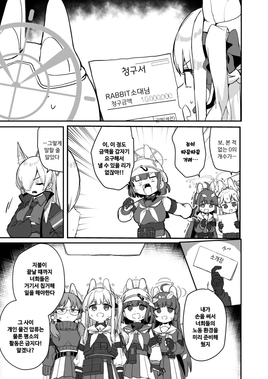 RABBIT소대가 업무 개선하는 이야기.manhwa_5.png