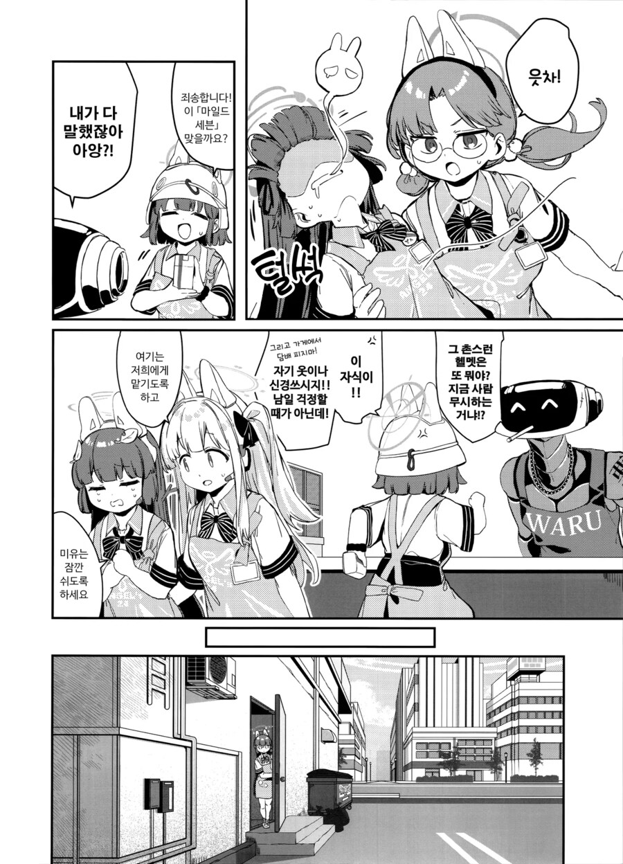 RABBIT소대가 업무 개선하는 이야기.manhwa_20.png