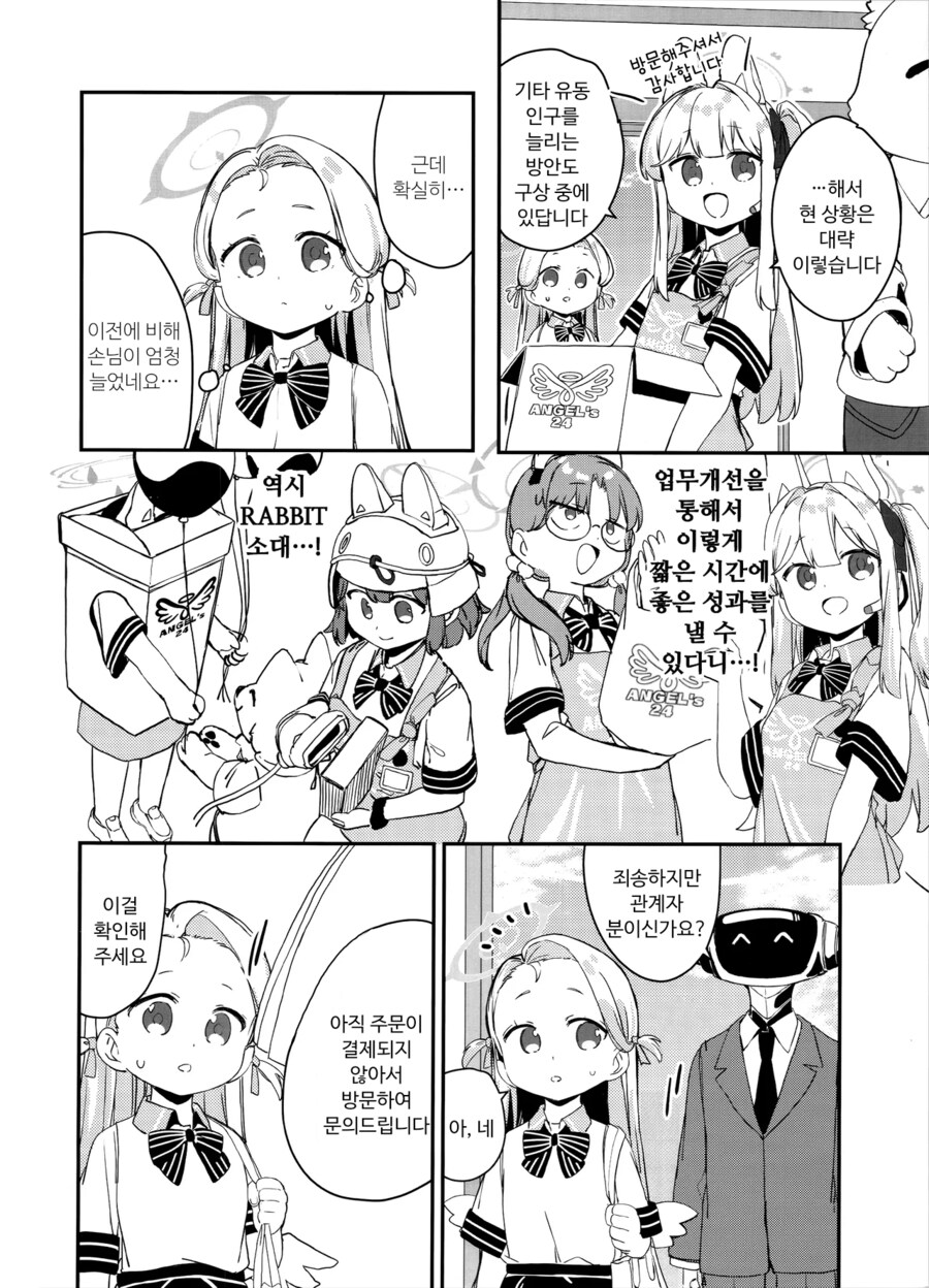 RABBIT소대가 업무 개선하는 이야기.manhwa_30.png