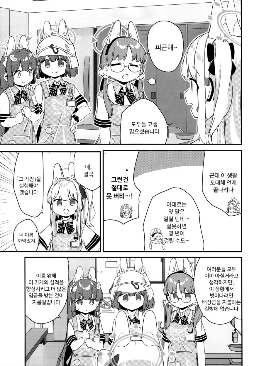 RABBIT소대가 업무 개선하는 이야기.manhwa_25.png