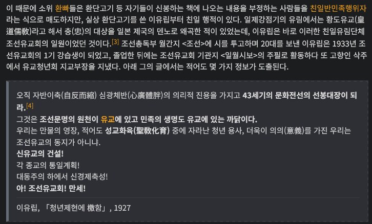 부규게이들도 진짜 참고해라 환빠=친일원종 동어반복이다_1.png